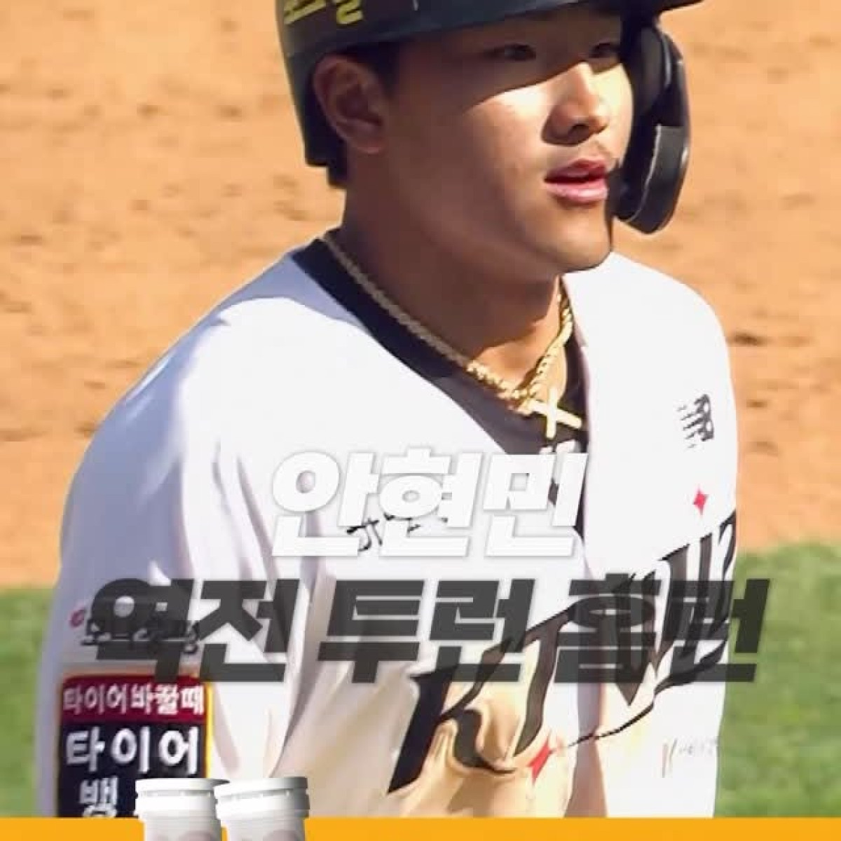 Epic Turnaround Home Run Energizes KT Clash Epic Turnaround Home Run Energizes KT Clash_image