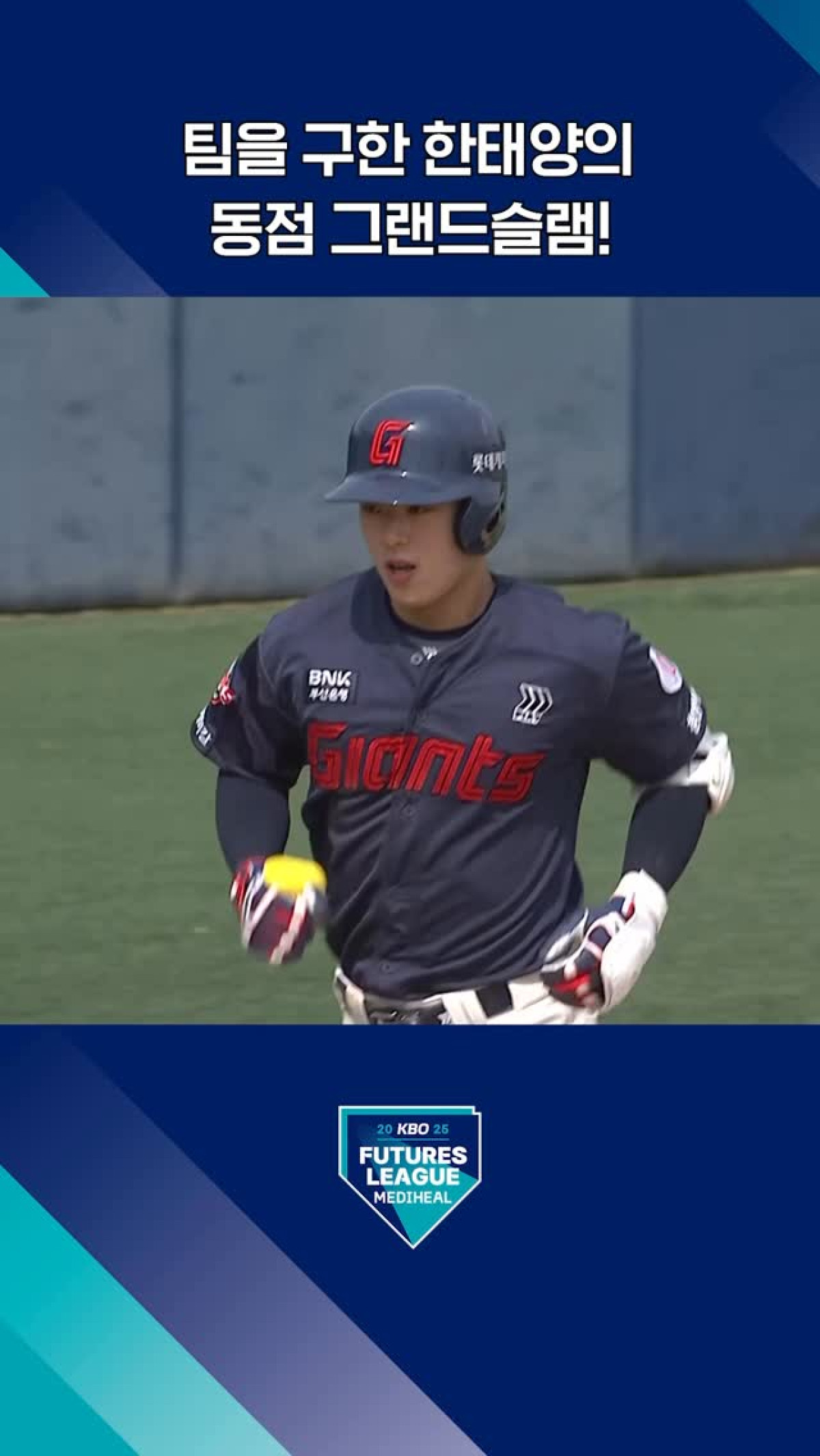 Instant drama unfolds as Han clashes with the pitch in a game-tying grand slam on KBO!!!!