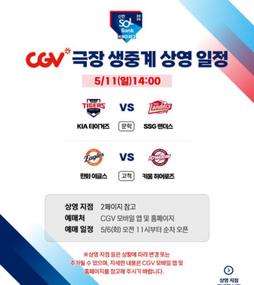 KBO League Theatrical Live Broadcast Schedule