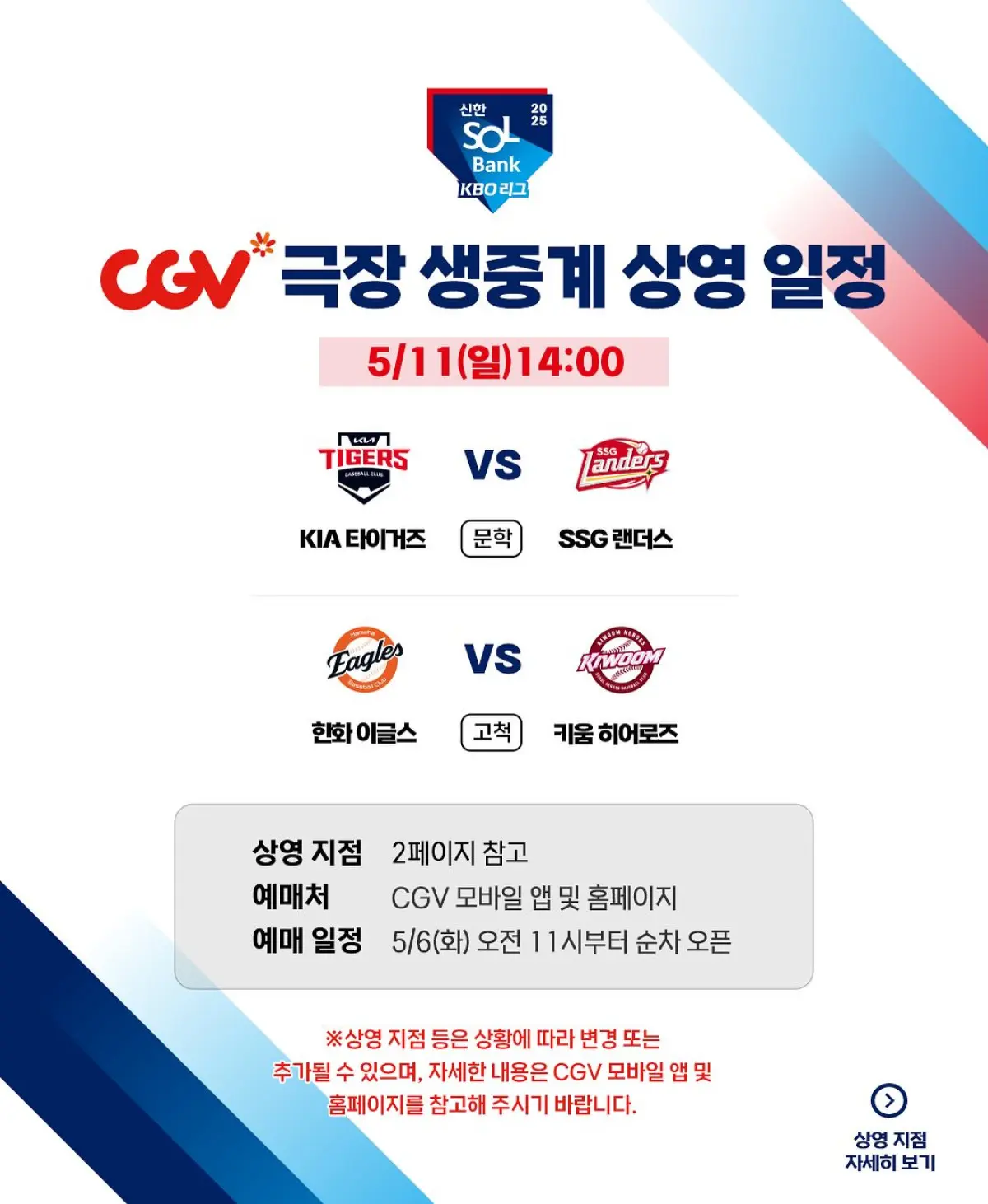 KBO League Theatrical Live Broadcast Schedule_image