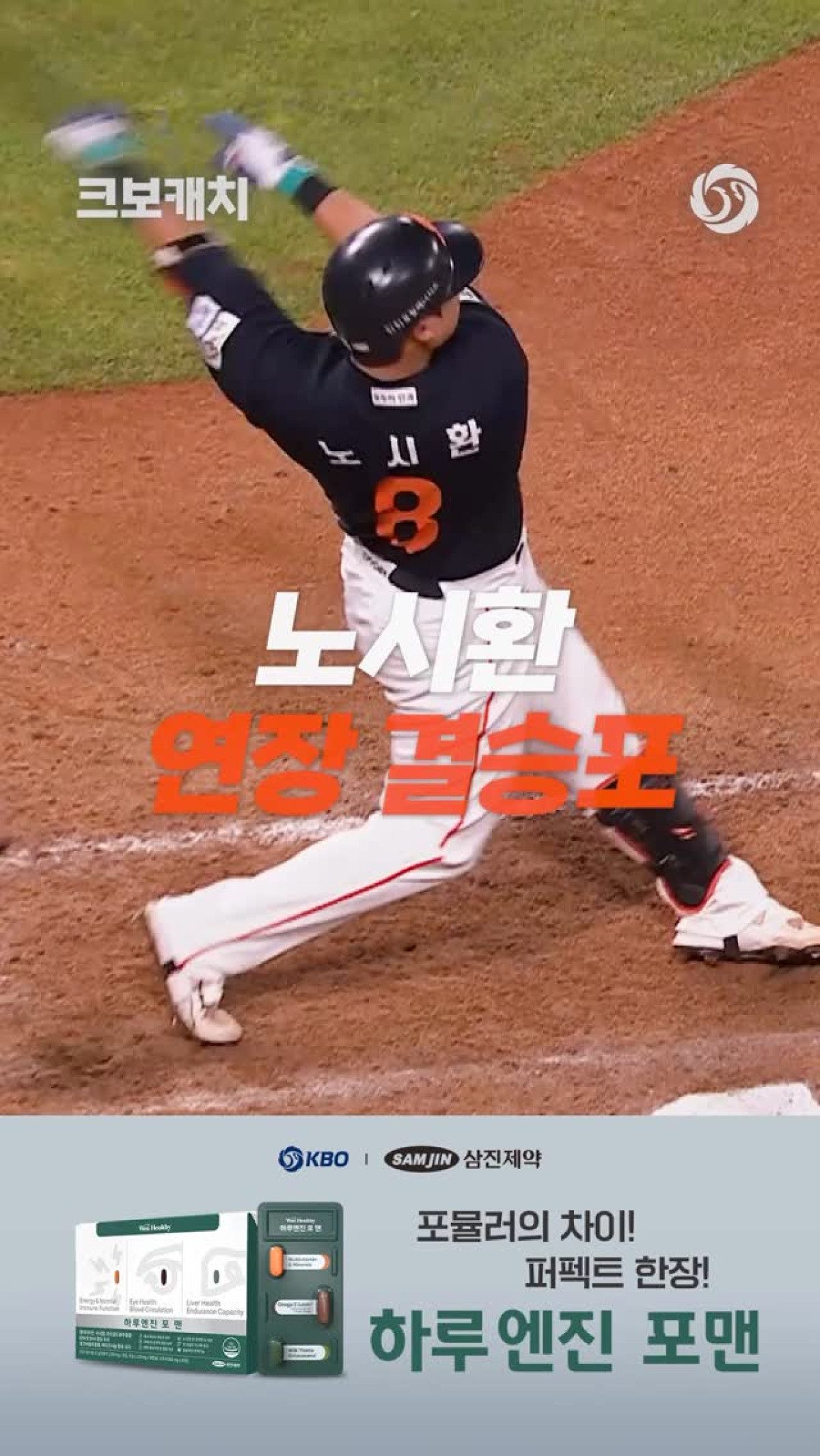 No Si-hwan’s Walk-Off Homer Lifts Eagles Extra Inning Climax as Star Slugger Seals Victory with a Dazzling Blast In Extra Time!!??
